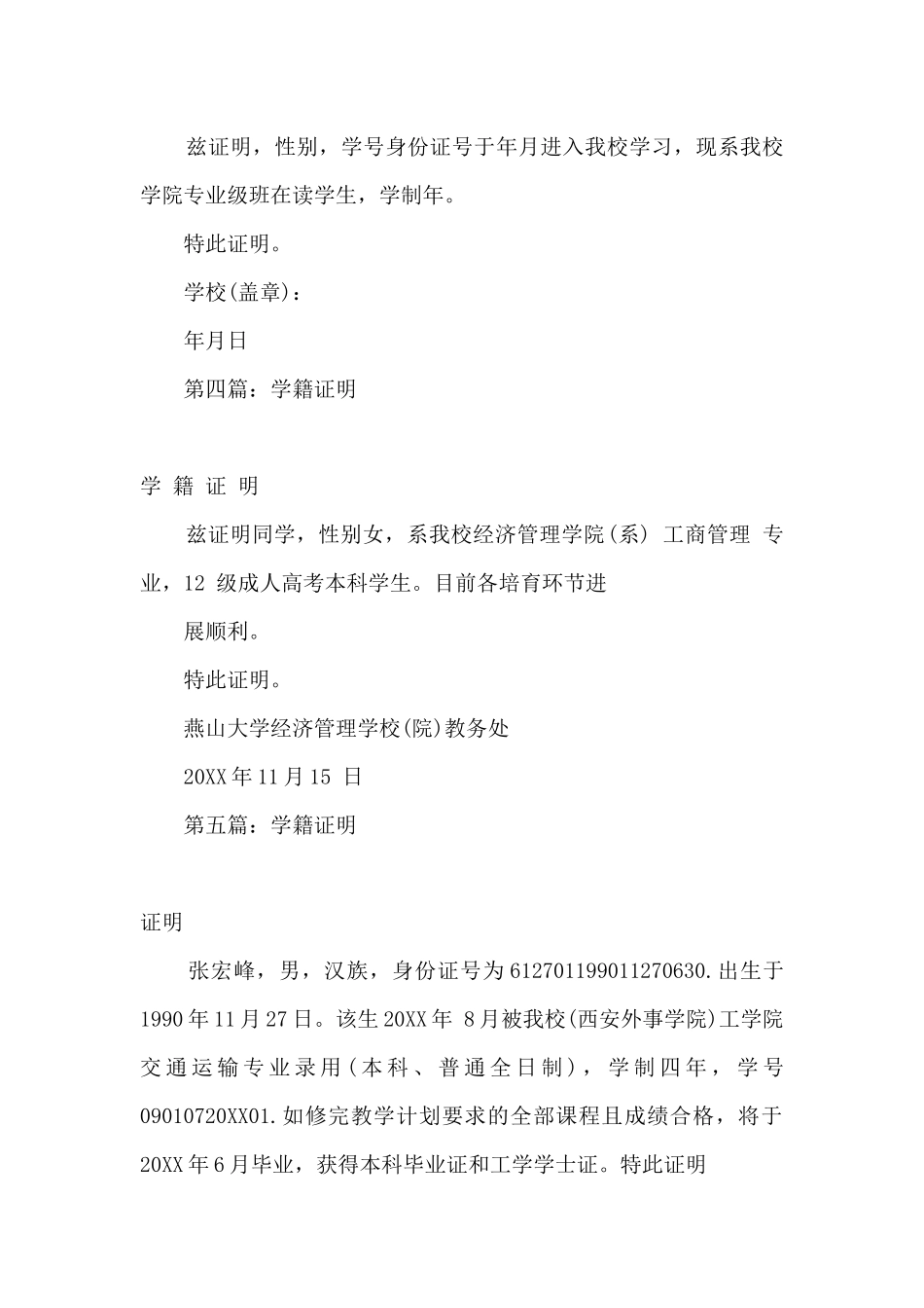 学籍证明的格式及_第2页