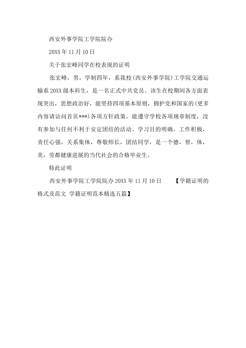 学籍证明的格式及_第3页