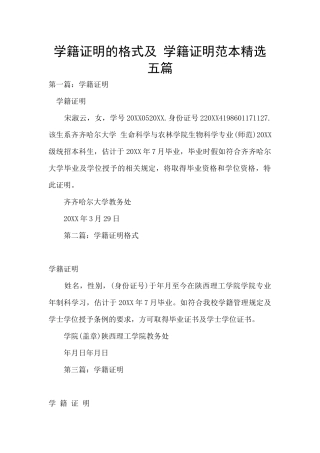 学籍证明的格式及