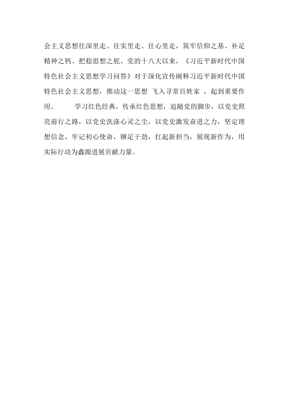 学红色经典传延安精神心得体会_第2页