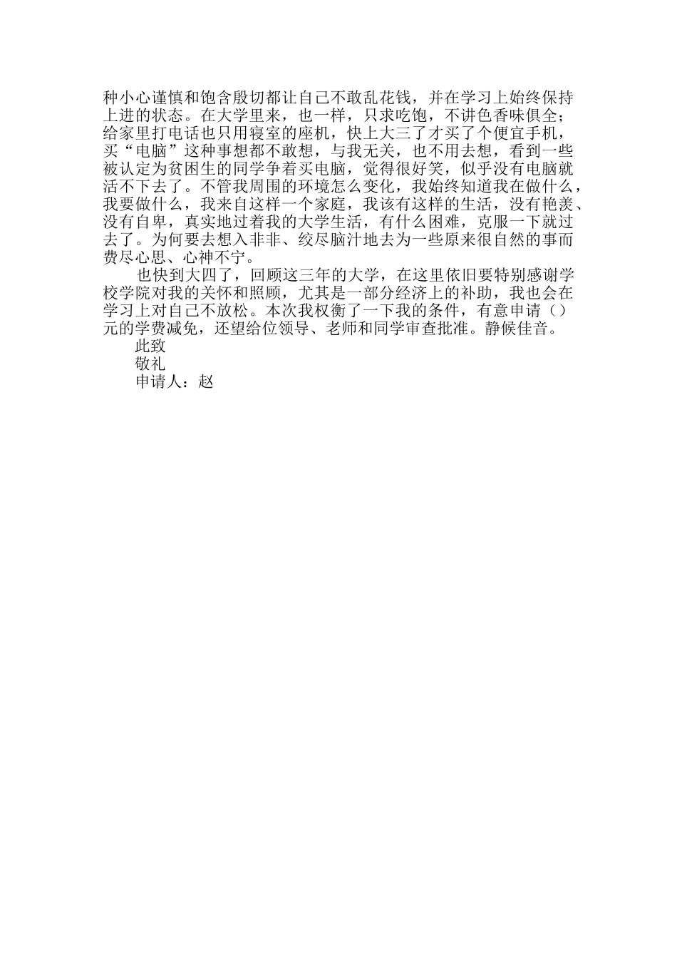 学费减免申请书_第2页