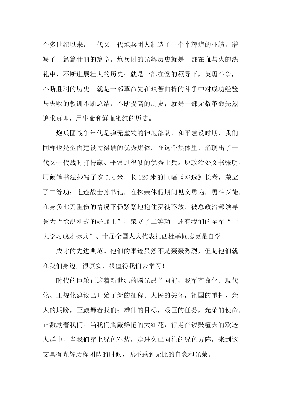 学英模事迹做时代新人演讲稿范文五篇_第2页