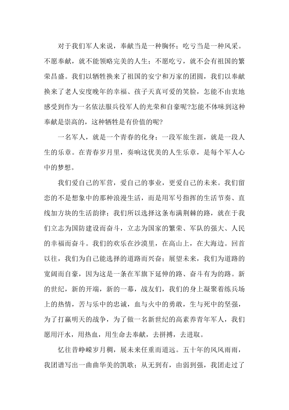 学英模事迹做时代新人演讲稿范文五篇_第3页