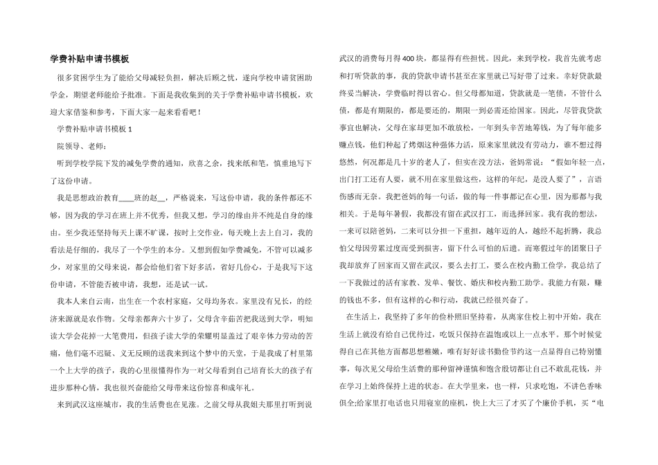 学费补贴申请书模板_第1页