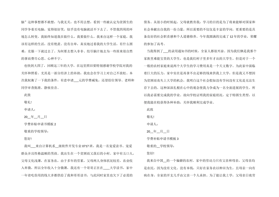 学费补贴申请书模板_第2页