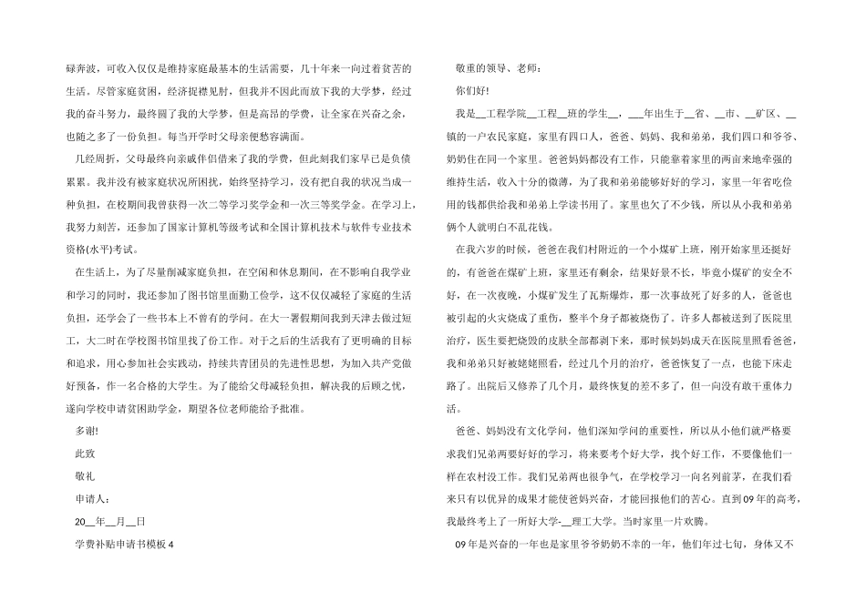 学费补贴申请书模板_第3页