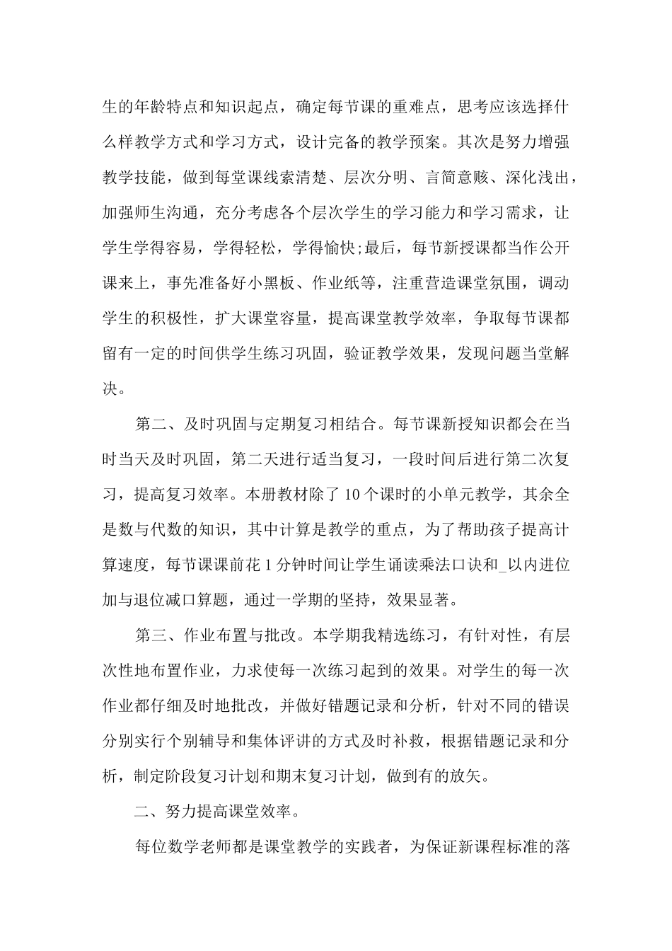 学科老师教育工作体会感想_第2页