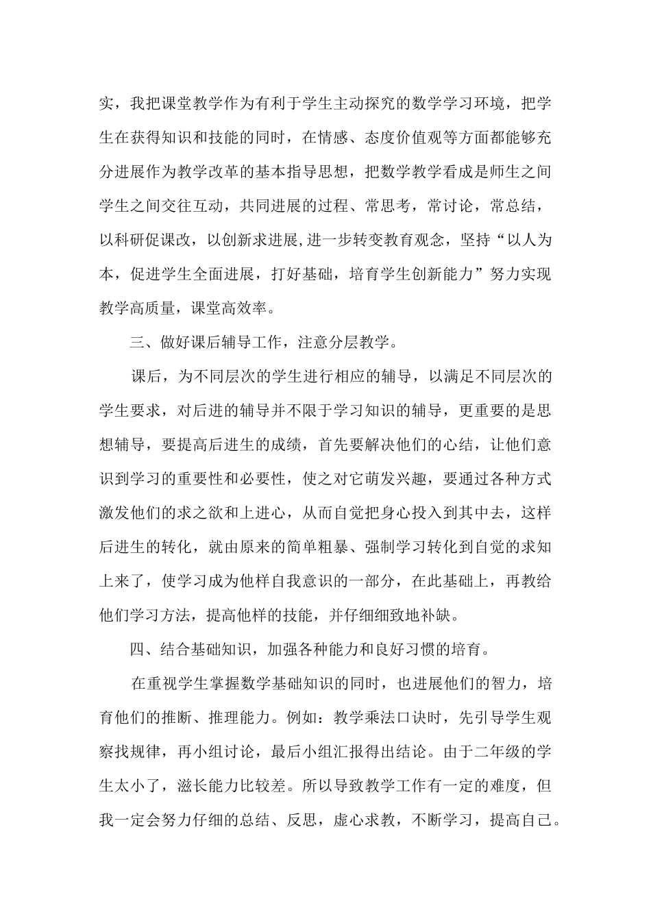 学科老师教育工作体会感想_第3页