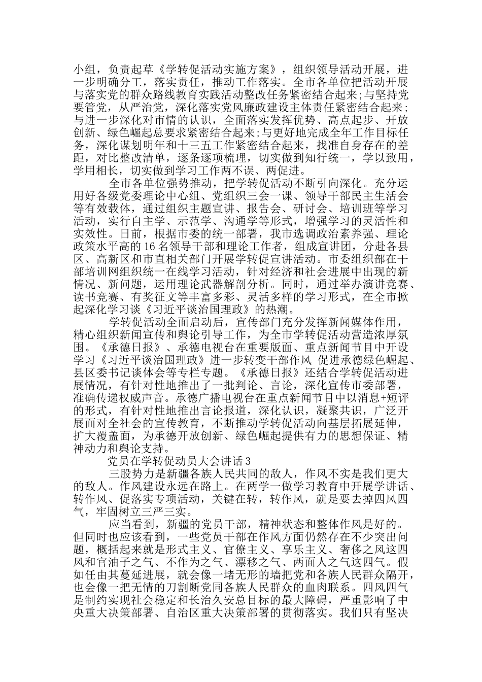 学转促动员大会讲话稿_第2页