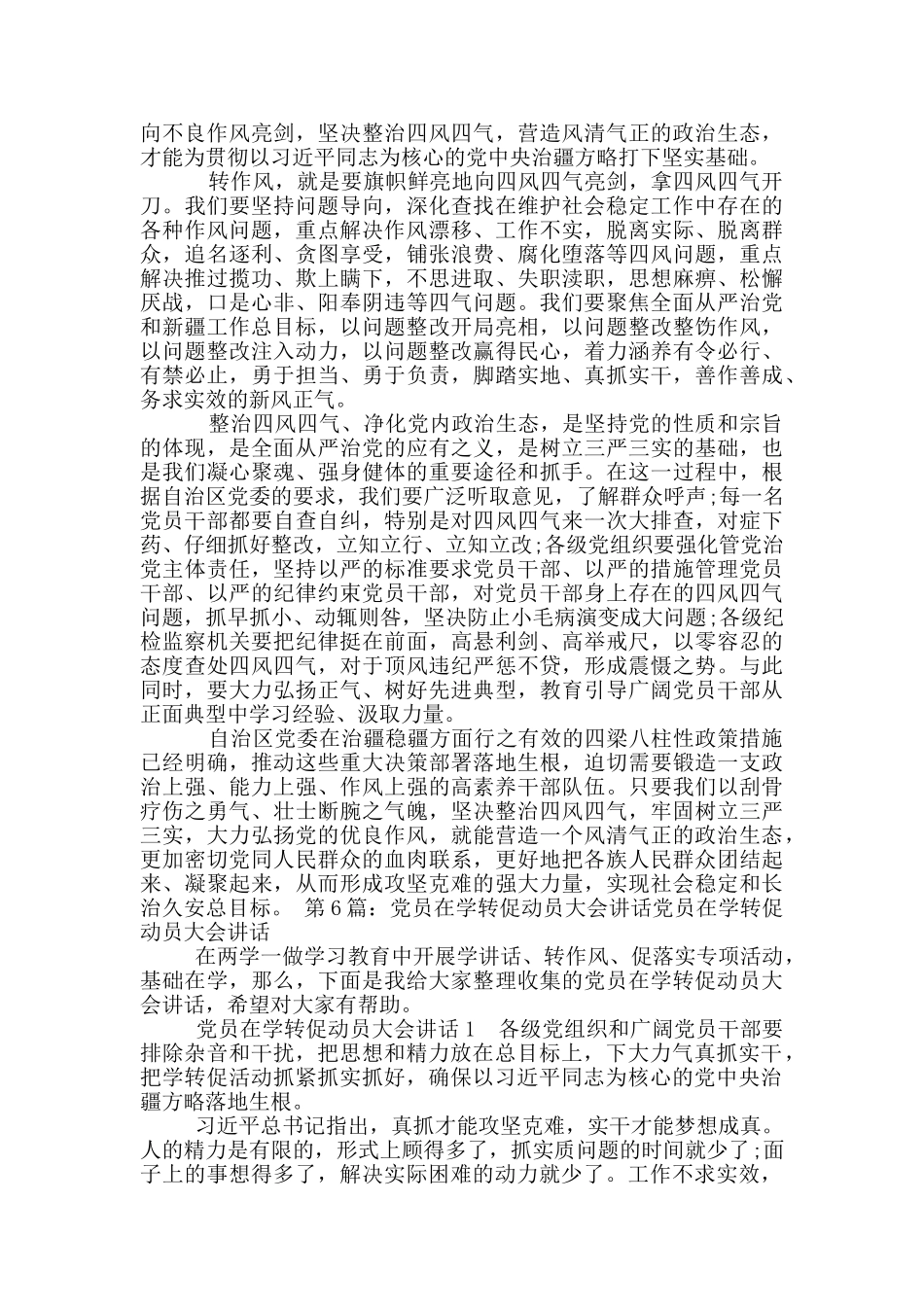 学转促动员大会讲话稿_第3页