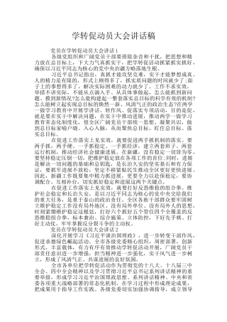 学转促动员大会讲话稿