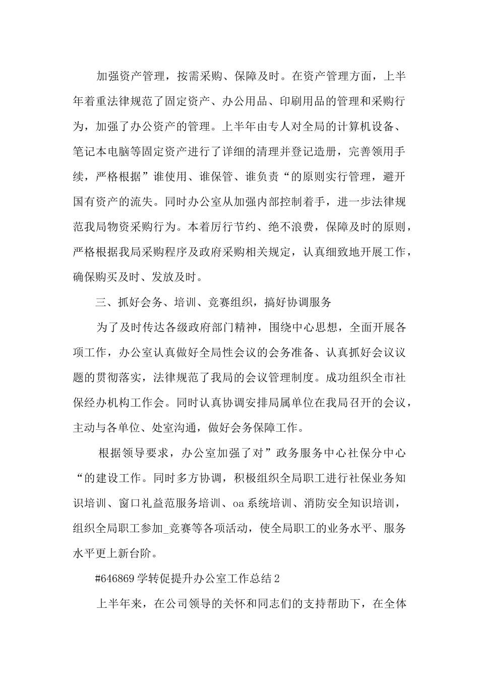 学转促提升办公室工作总结5篇_第2页