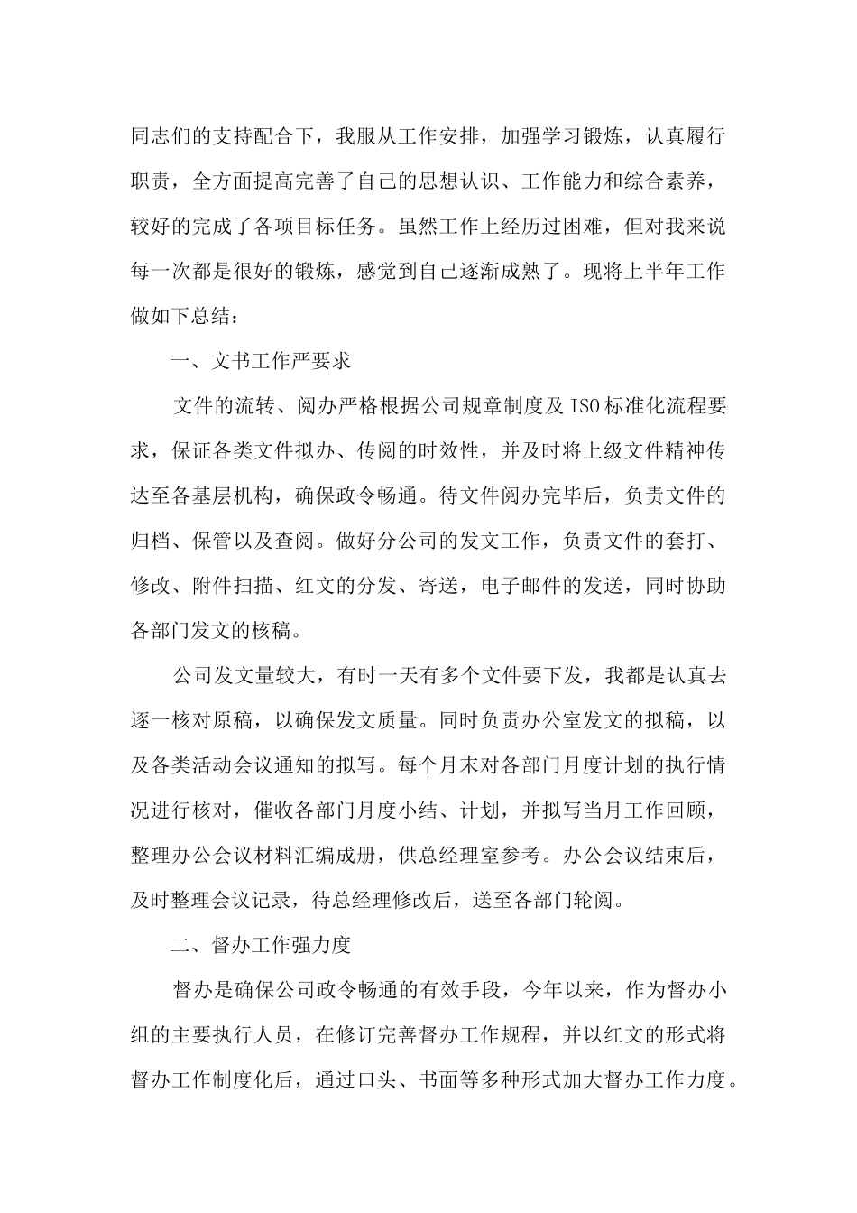 学转促提升办公室工作总结5篇_第3页