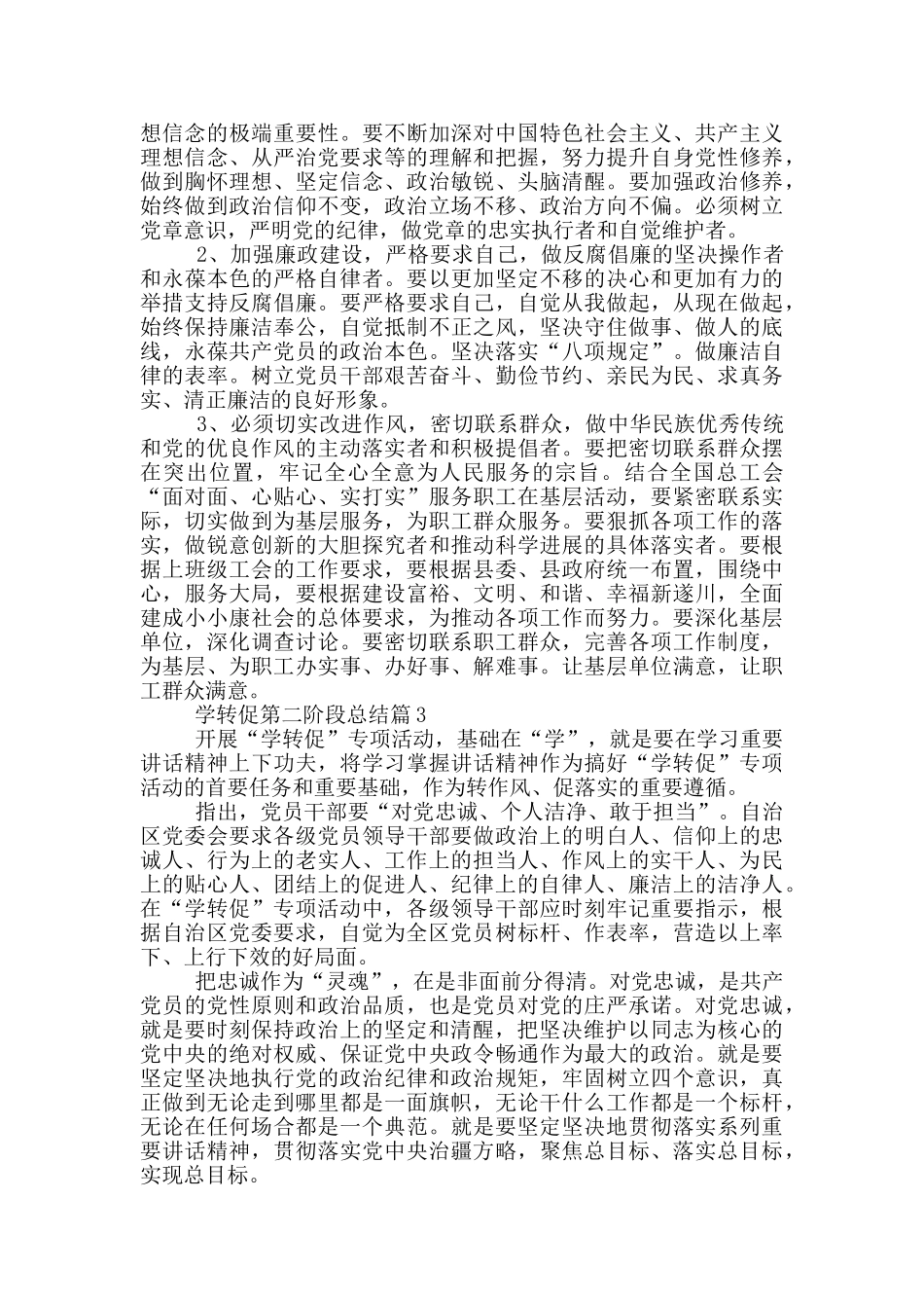 学转促第二阶段总结优秀范文_第2页