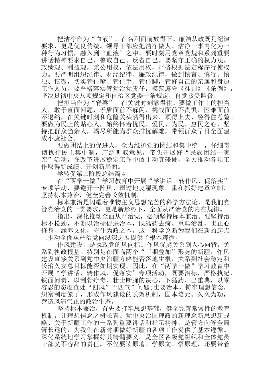 学转促第二阶段总结优秀范文_第3页