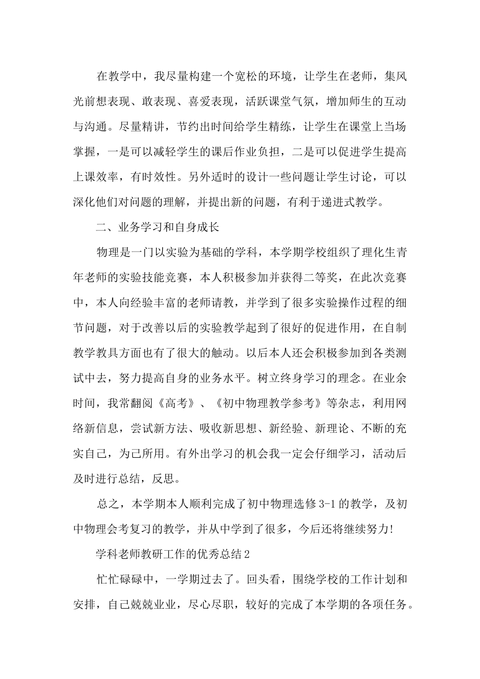 学科老师教研工作的优秀总结范文_第2页