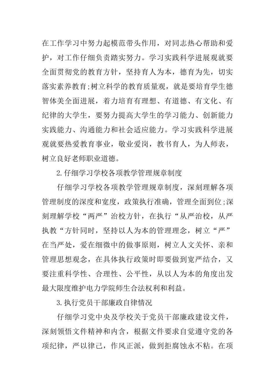 学院2024个人工作总结_第2页