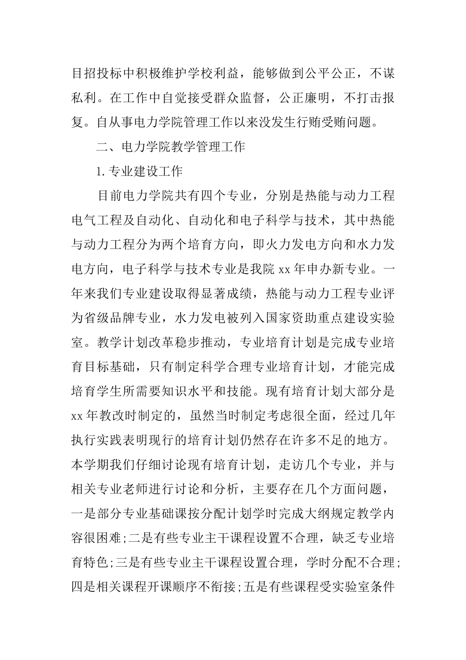 学院2024个人工作总结_第3页