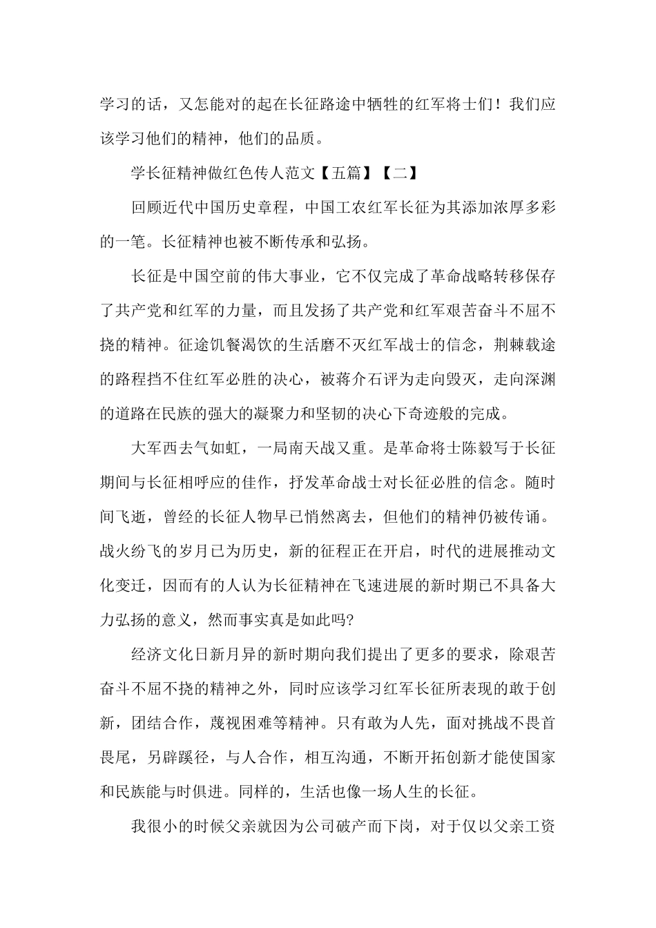 学长征精神做红色传人必备_第2页