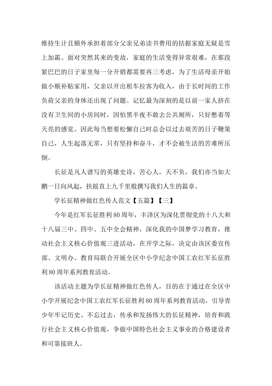 学长征精神做红色传人必备_第3页
