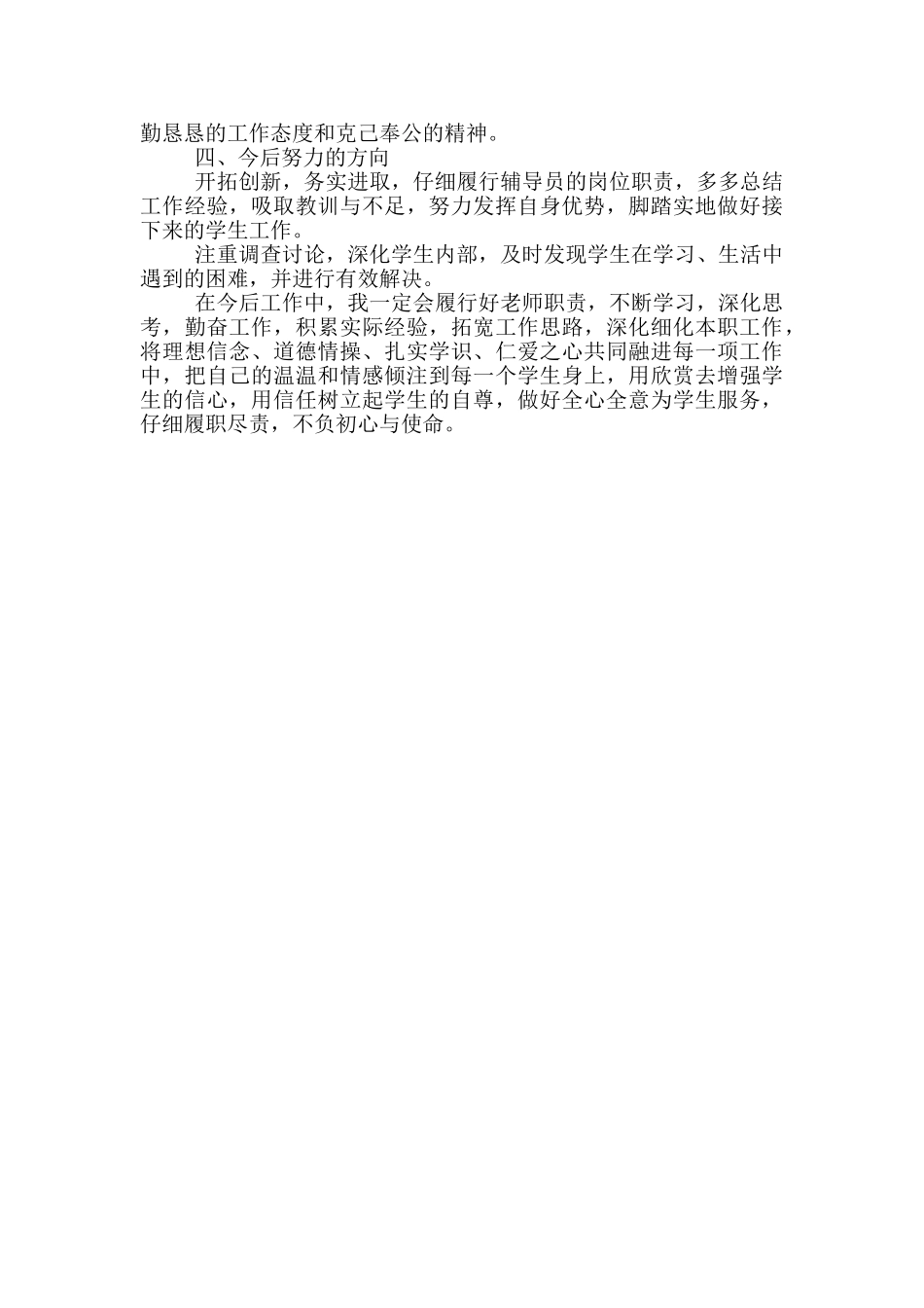 学院2024年副科级辅导员述职报告_第3页