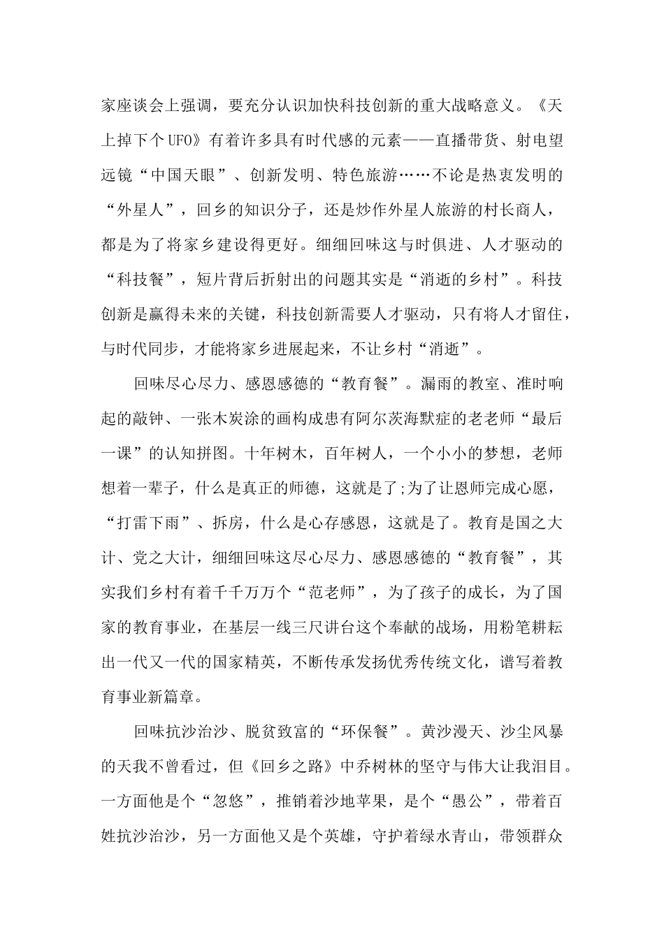 学脱贫攻坚知识心得体会14篇_第2页