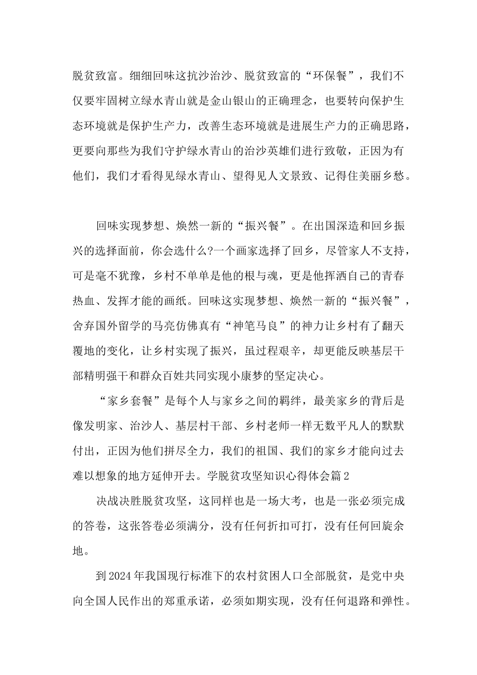 学脱贫攻坚知识心得体会14篇_第3页
