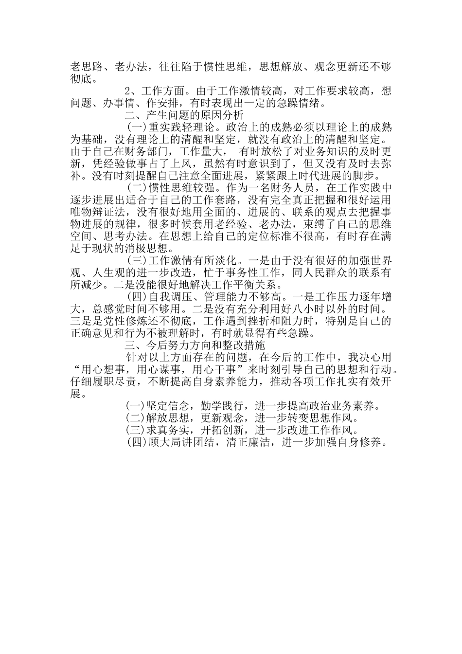 学讲话转作风促落实个人自查自纠报告1500字_第2页