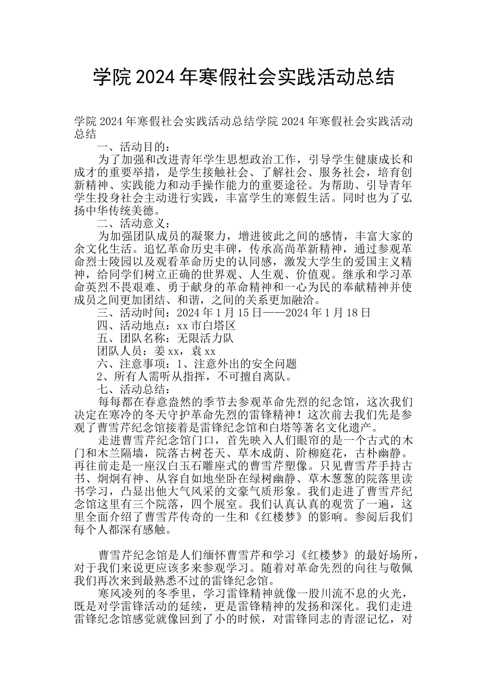 学院2024年寒假社会实践活动总结_第1页
