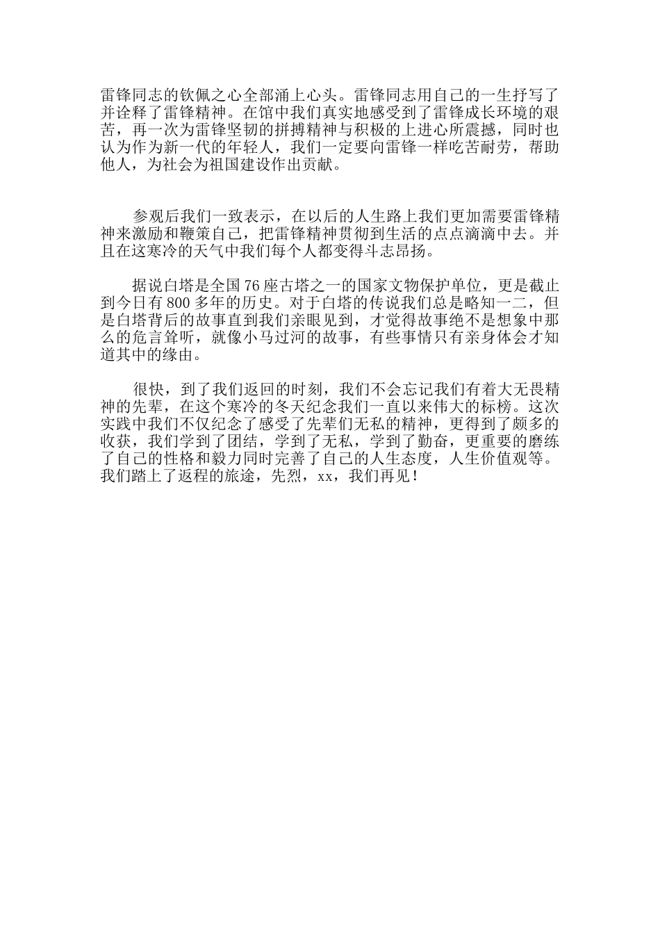 学院2024年寒假社会实践活动总结_第2页