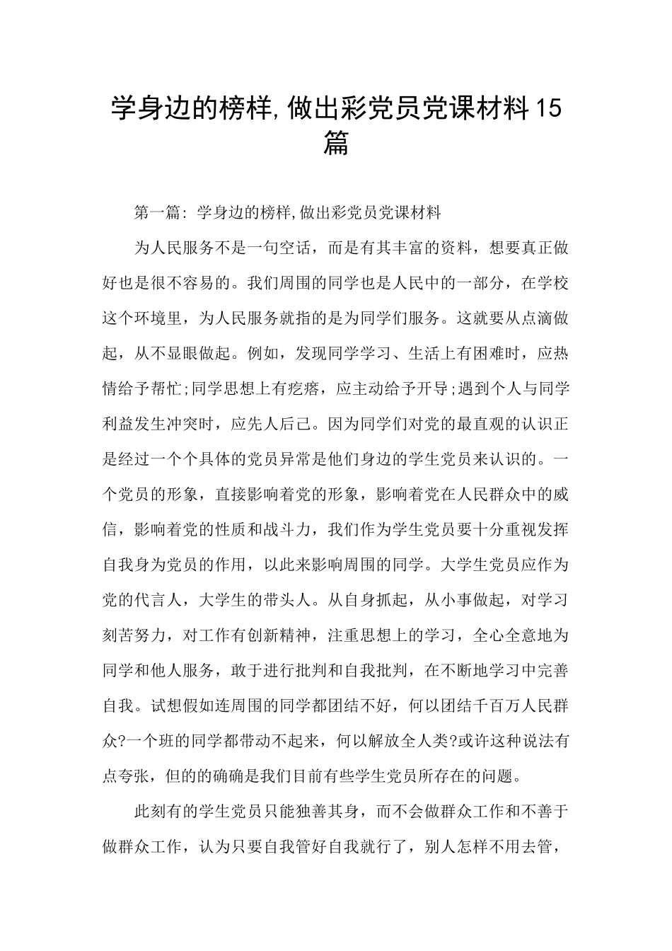 学身边的榜样_第1页