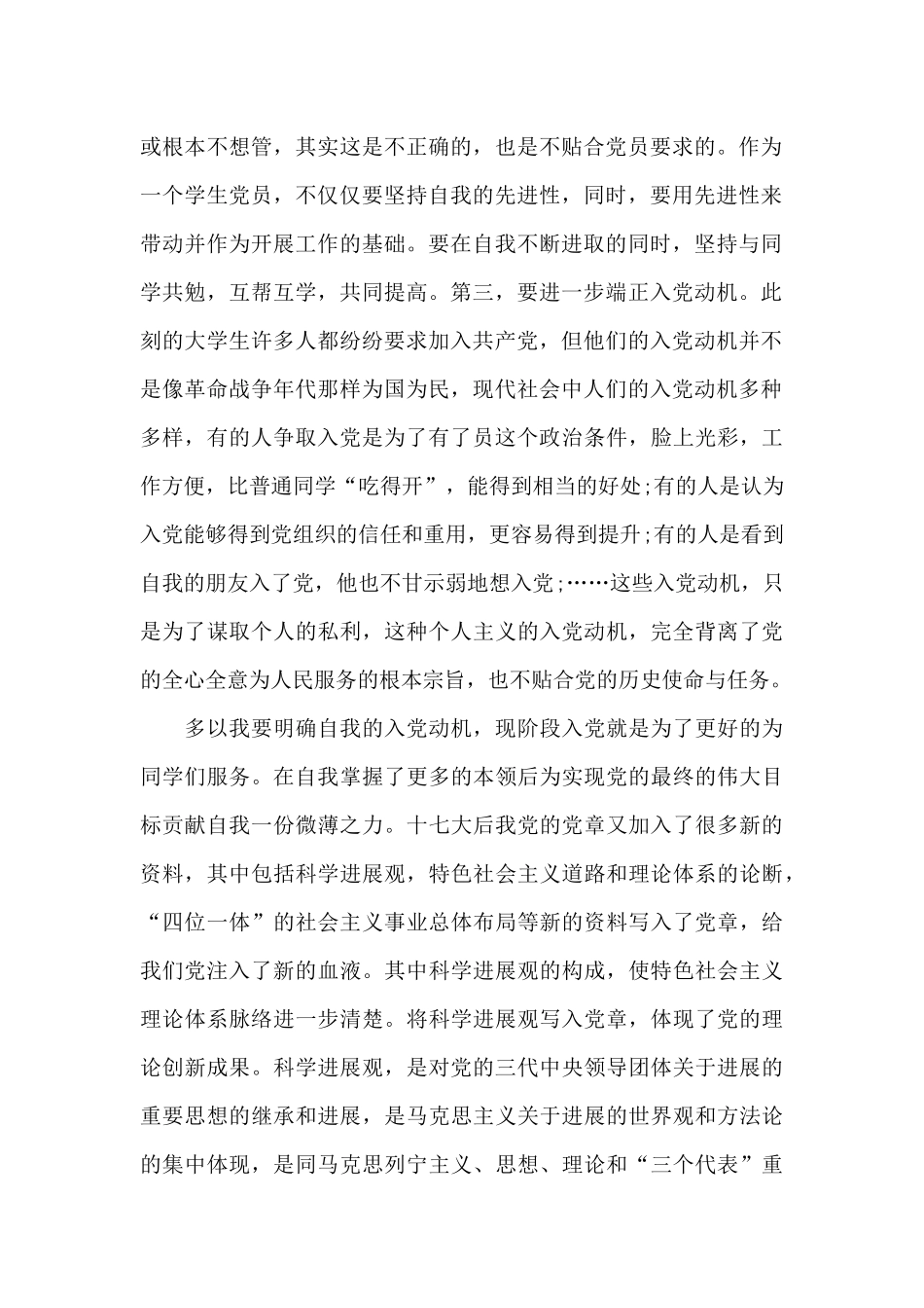 学身边的榜样_第2页