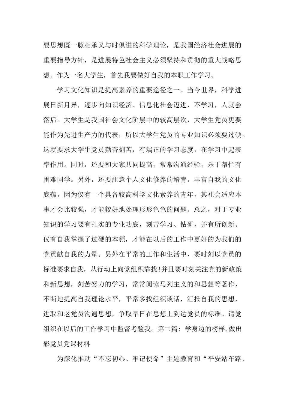 学身边的榜样_第3页