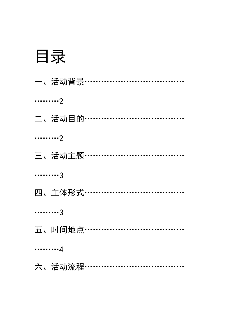 学院20周年纪念策划_第2页