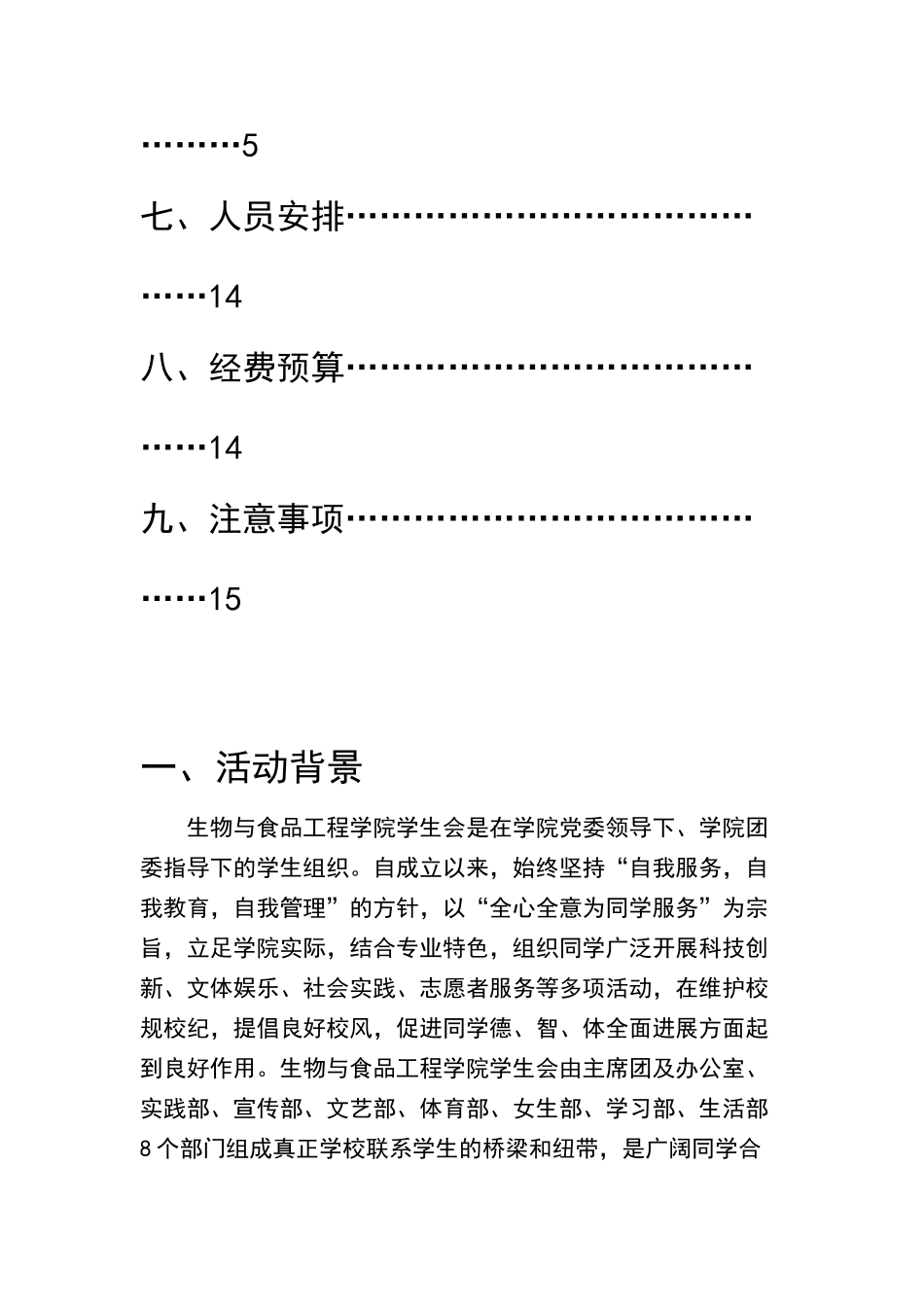 学院20周年纪念策划_第3页