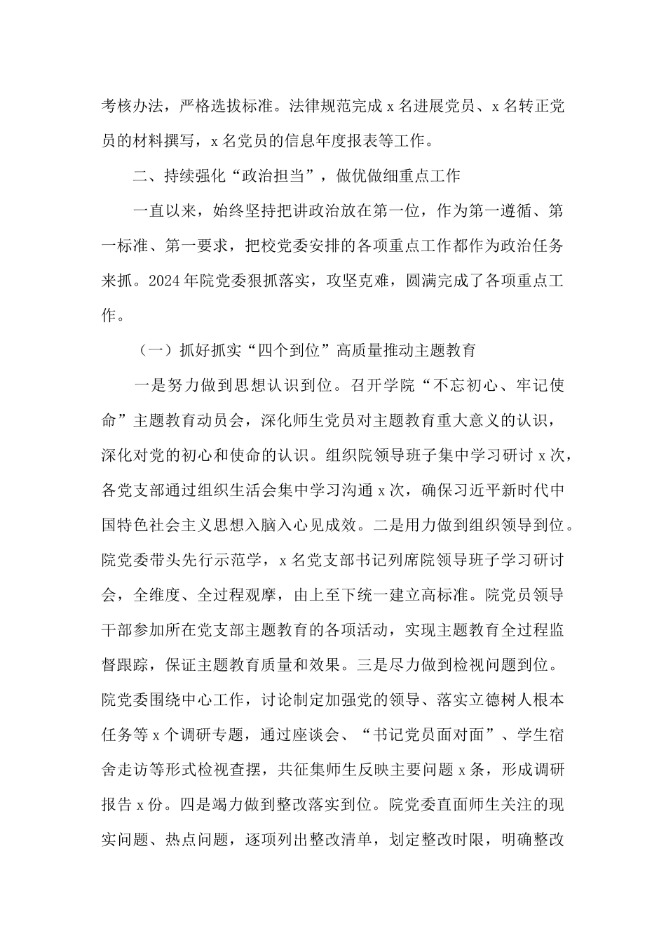 学院2024年度抓党建工作述职报告_第2页