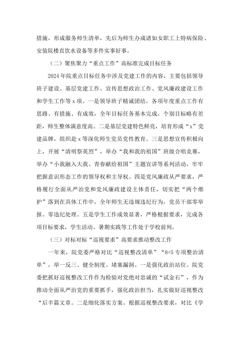 学院2024年度抓党建工作述职报告_第3页