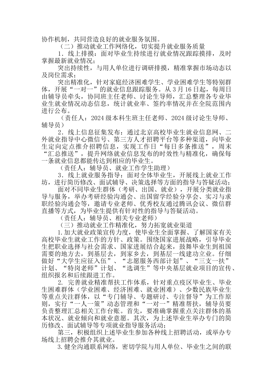 学院2024年毕业生就业工作实施方案_第2页