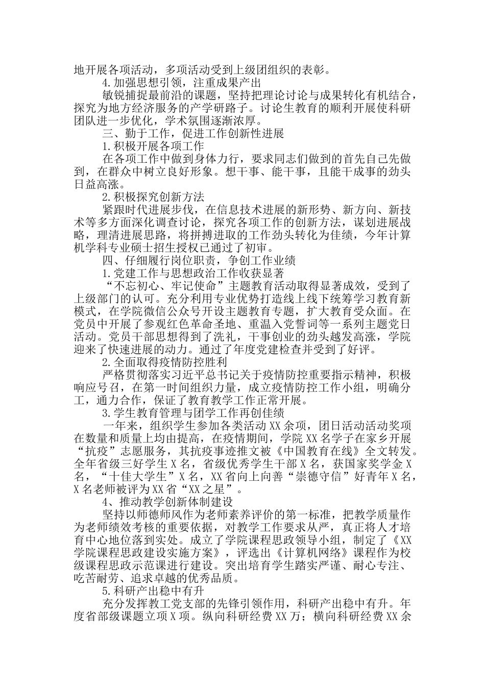 学院2024年度干部述职报告_第2页