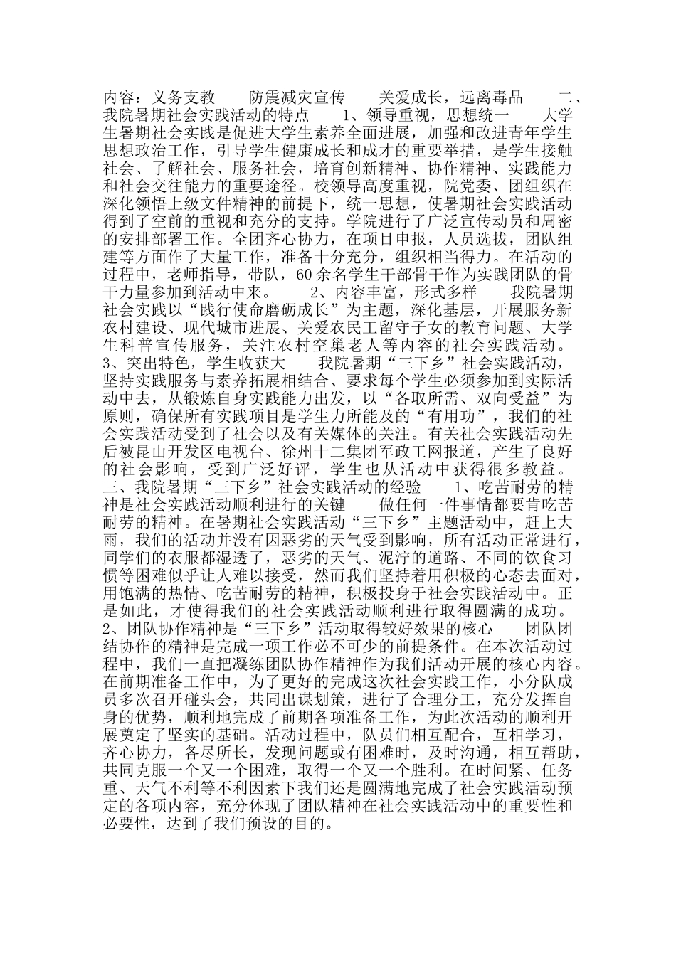 学院2024年暑期社会实践活动总结报告_第2页