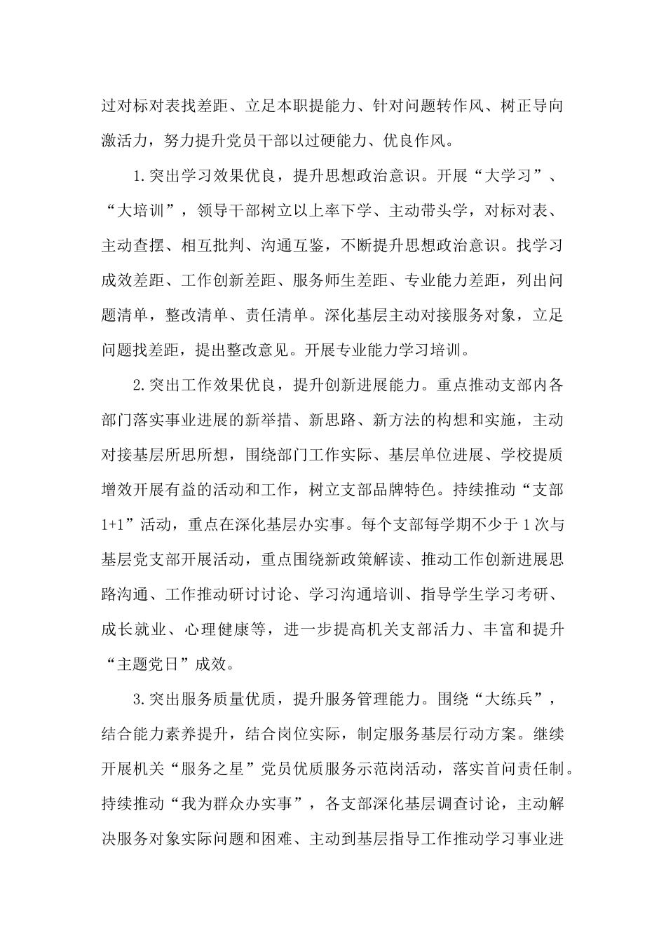 学院2024年机关党委工作计划范文3篇_第2页