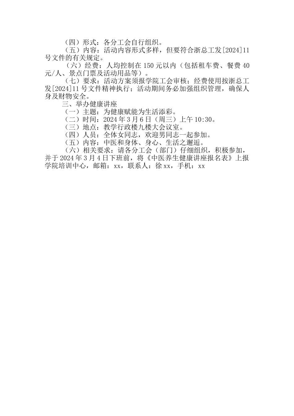 学院“三·八”国际妇女节系列活动方案_第2页