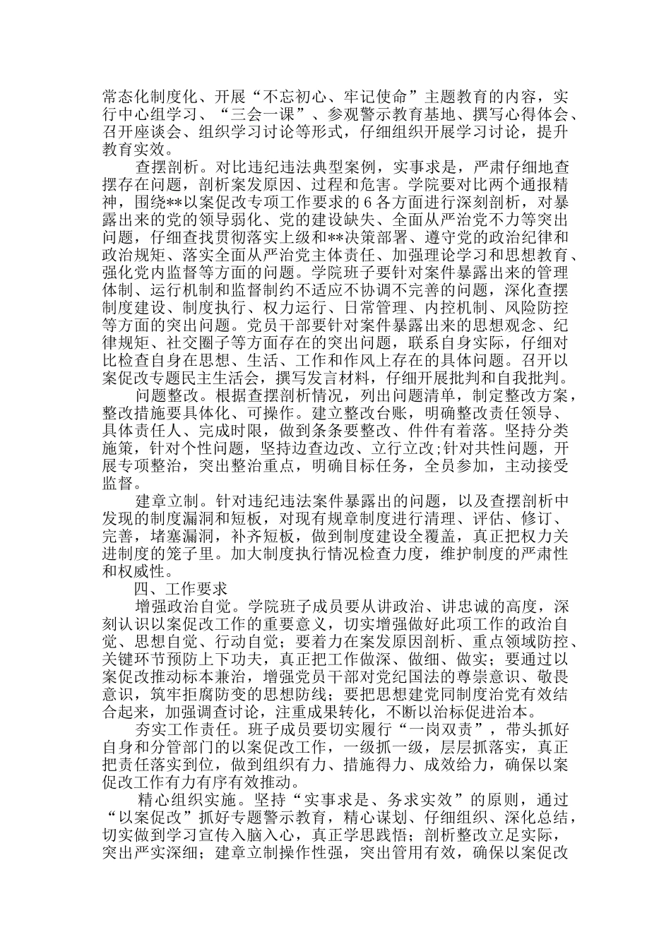 学院以案促改专项工作方案_第2页