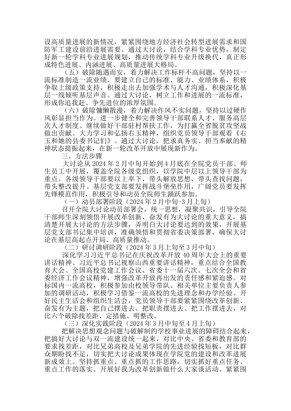 学院“改革创新、奋发有为”大讨论实施方案_第2页