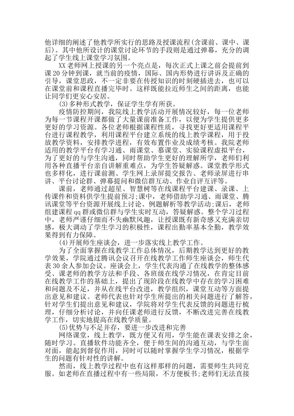 学院2024上半年教学工作情况汇报_第2页