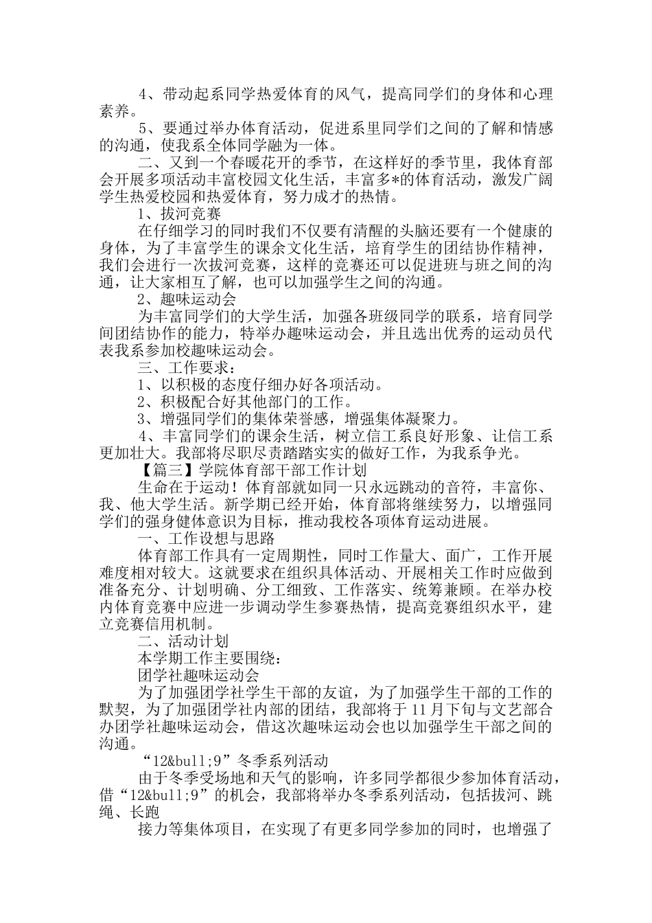 学院体育部干部工作计划精选4篇_第2页