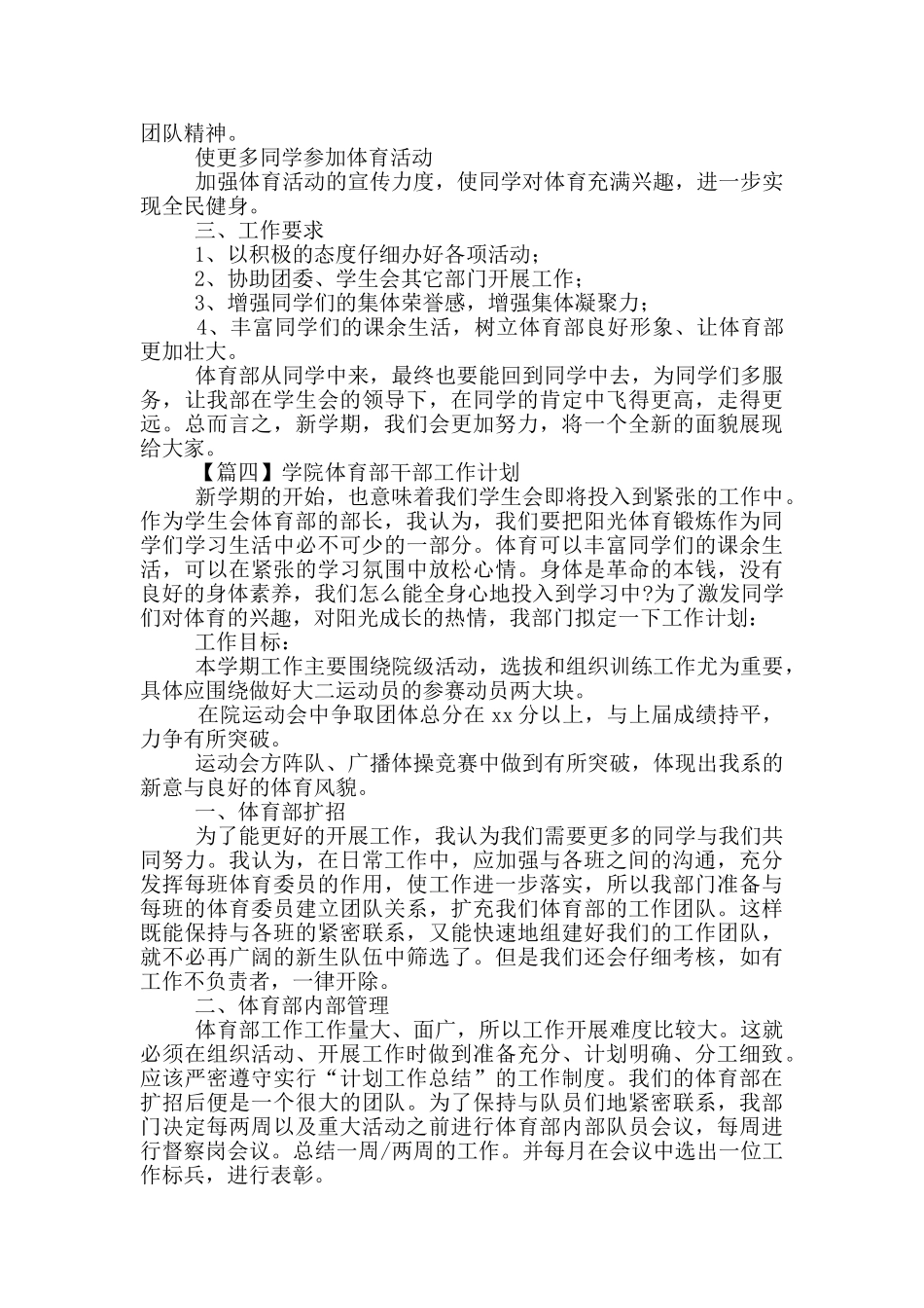 学院体育部干部工作计划精选4篇_第3页