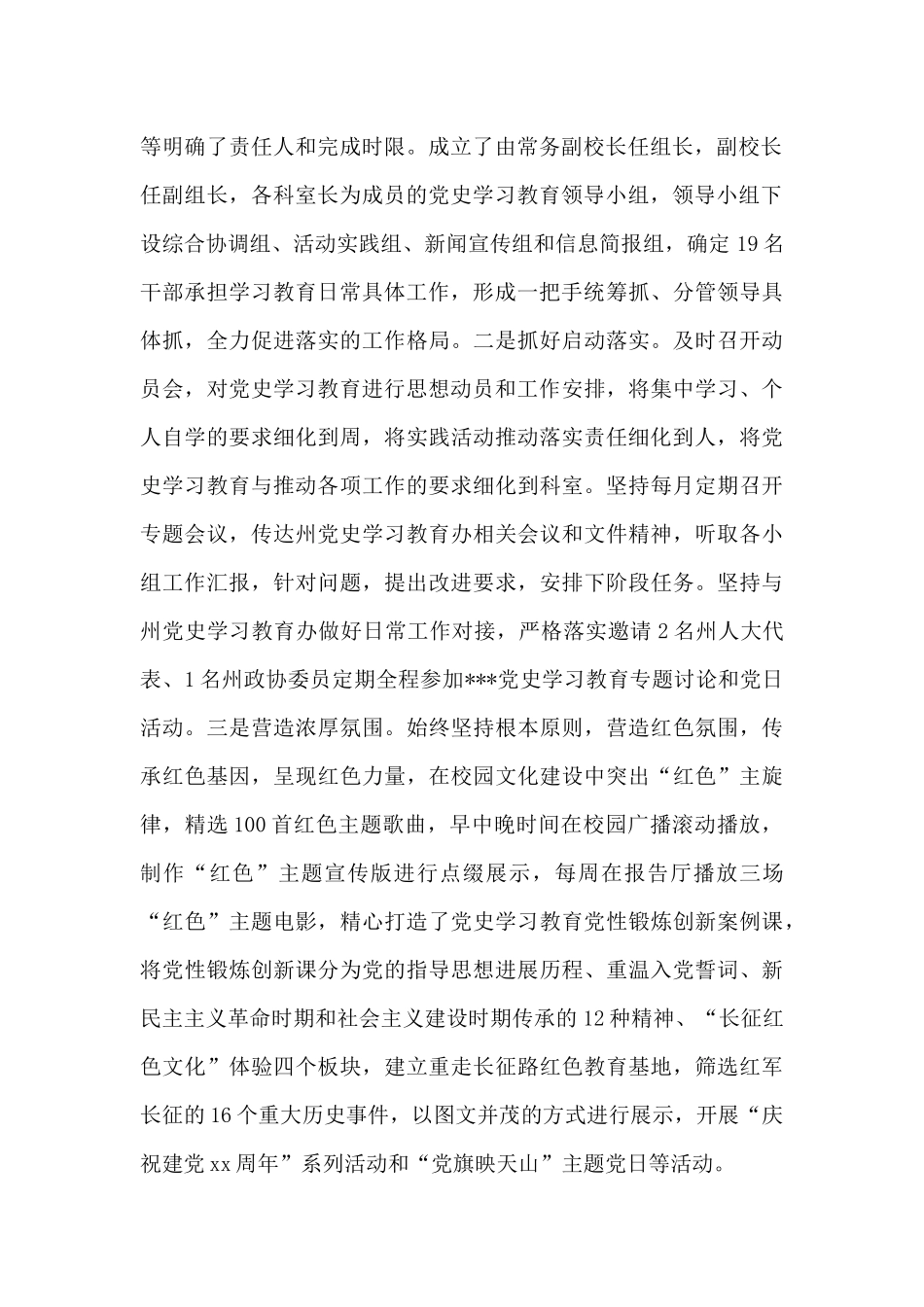 学院党史学习教育工作自查自评报告及下一步打算_第2页