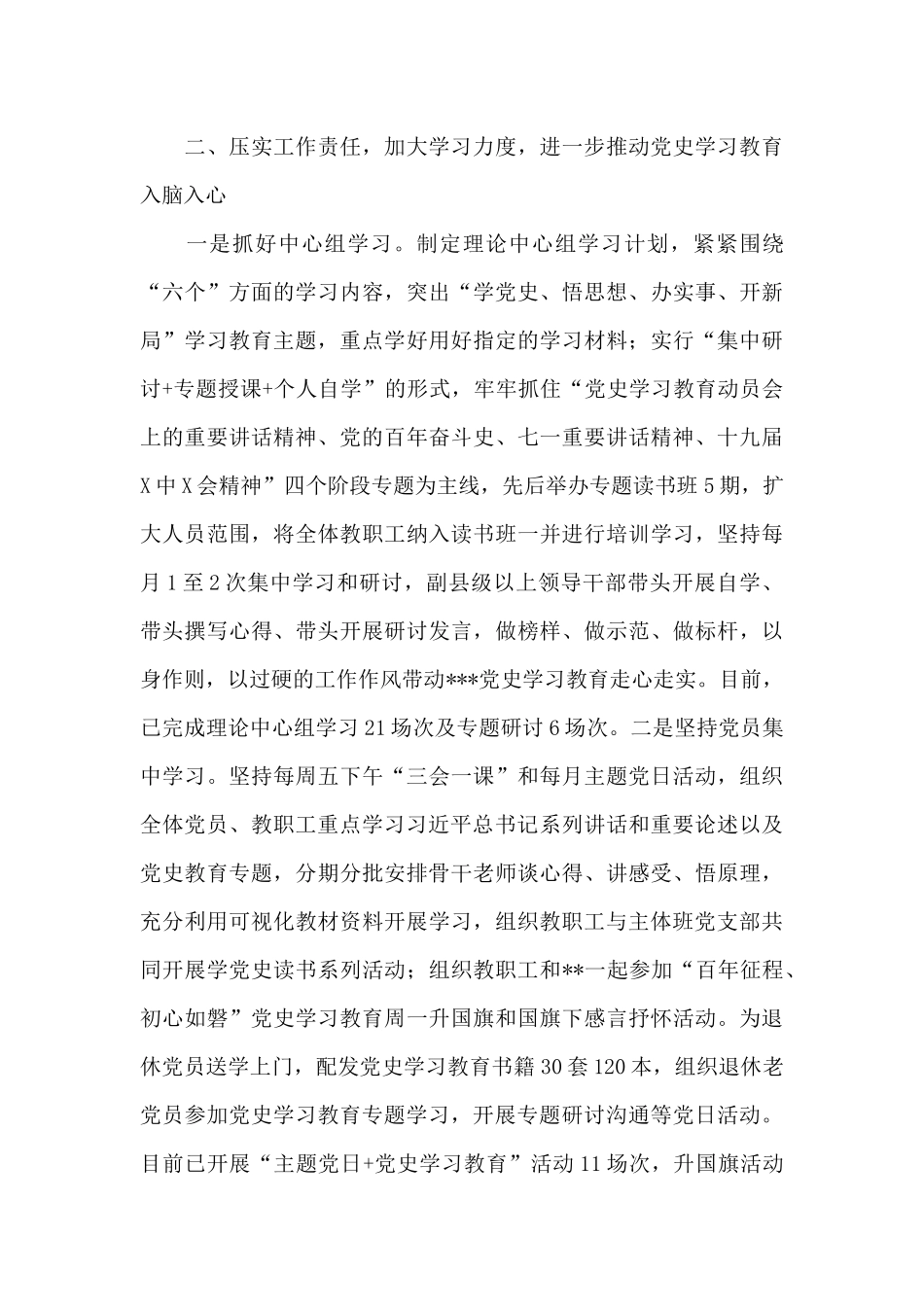 学院党史学习教育工作自查自评报告及下一步打算_第3页