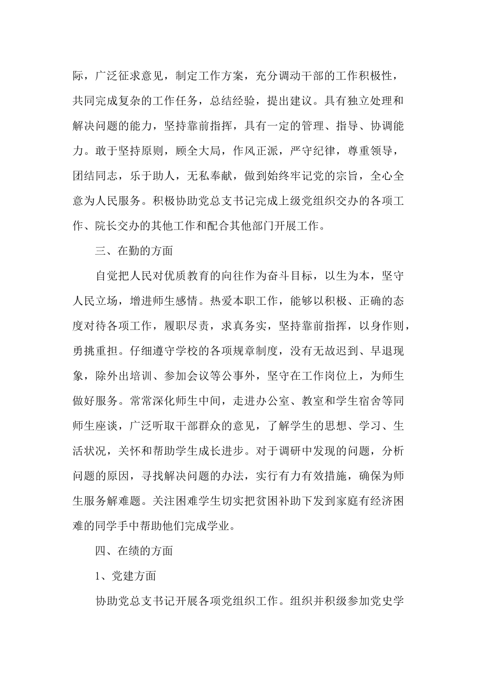 学院党委副书记2024年述职报告_第2页